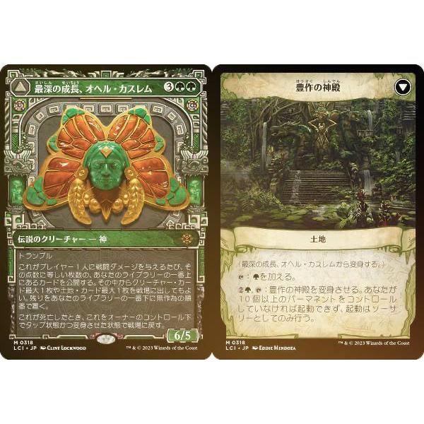 【FOIL】マジックザギャザリング LCI JP 0318 最深の成長、オヘル・カスレム / 豊作の...