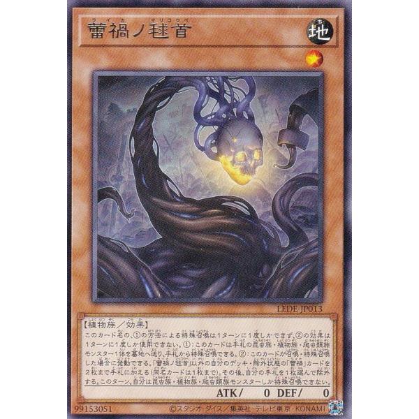 遊戯王 LEDE-JP013 蕾禍ノ毬首 (日本語版 レア)