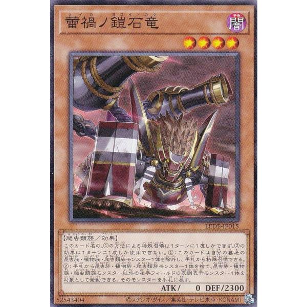 遊戯王 LEDE-JP015 蕾禍ノ鎧石竜 (日本語版 ノーマル)
