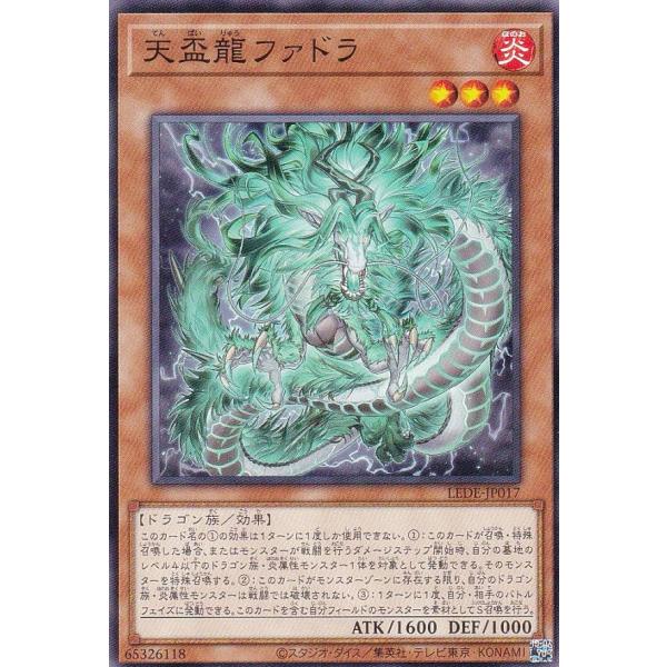 遊戯王 LEDE-JP017 天盃龍ファドラ (日本語版 ノーマル)