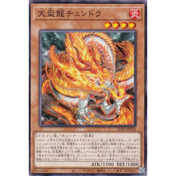 遊戯王 LEDE-JP018 天盃龍チュンドラ (日本語版 ノーマル)
