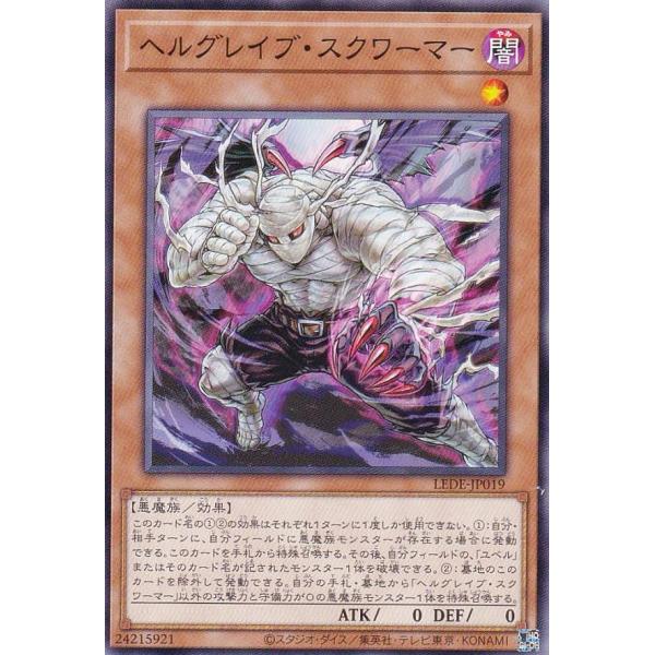 遊戯王 LEDE-JP019 ヘルグレイブ・スクワーマー (日本語版 ノーマル)