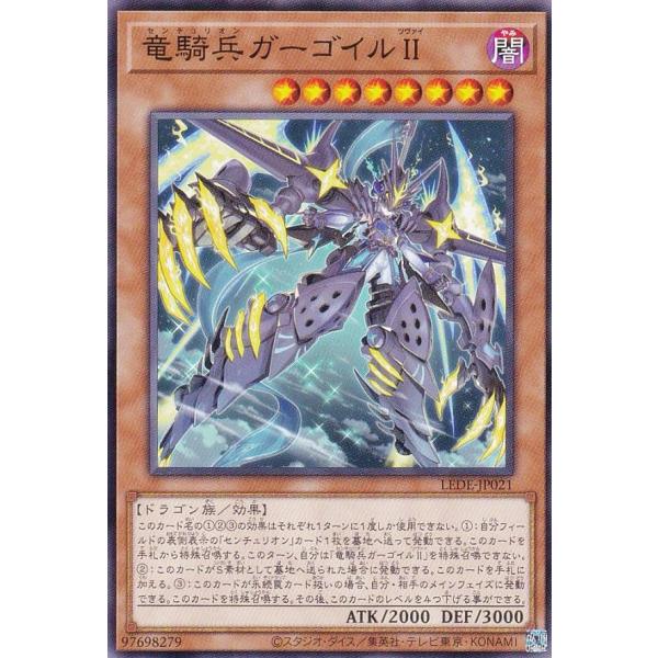 遊戯王 LEDE-JP021 竜騎兵ガーゴイルＩＩ (日本語版 ノーマル)