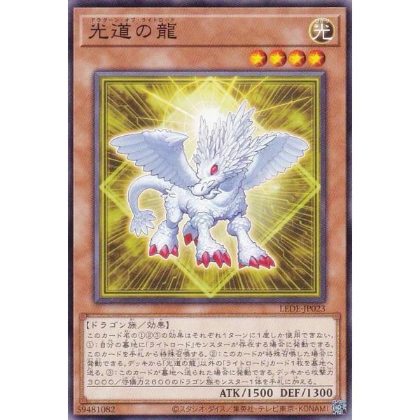遊戯王 LEDE-JP023 光道の龍 (日本語版 ノーマル)