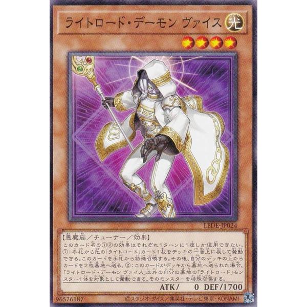 遊戯王 LEDE-JP024 ライトロード・デーモン ヴァイス (日本語版 ノーマル)