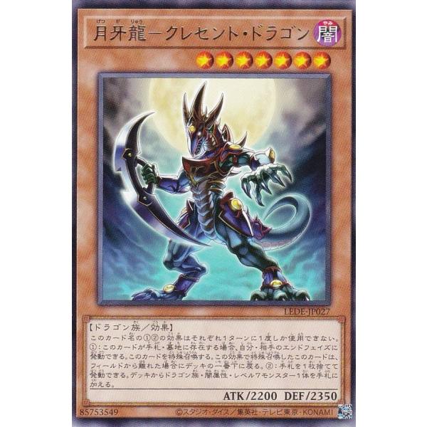 遊戯王 LEDE-JP027 月牙龍−クレセント・ドラゴン (日本語版 レア)