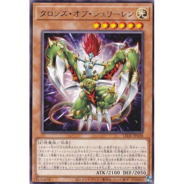 遊戯王 LEDE-JP028 タロンズ・オブ・シュリーレン (日本語版 レア)