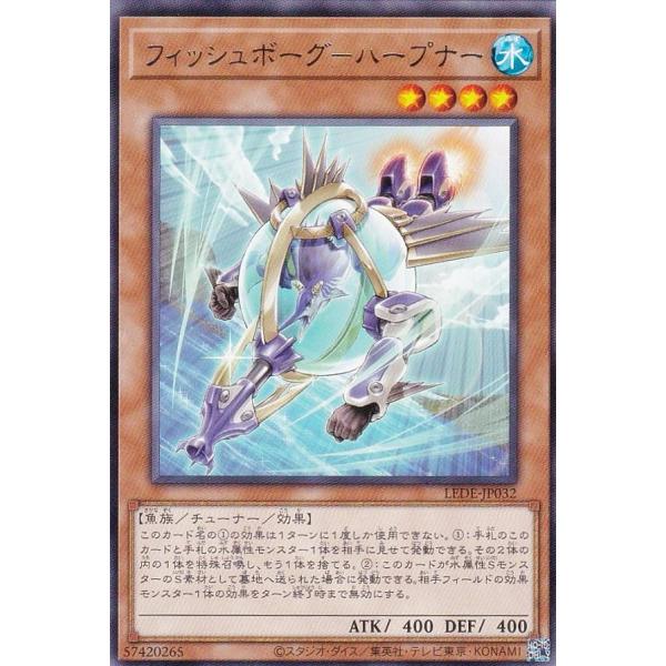 遊戯王 LEDE-JP032 フィッシュボーグ−ハープナー (日本語版 レア)