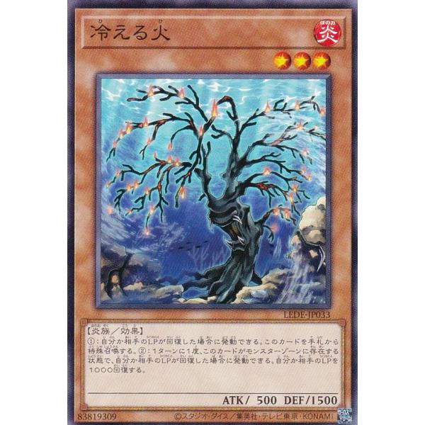 遊戯王 LEDE-JP033 冷える火 (日本語版 ノーマルレア)