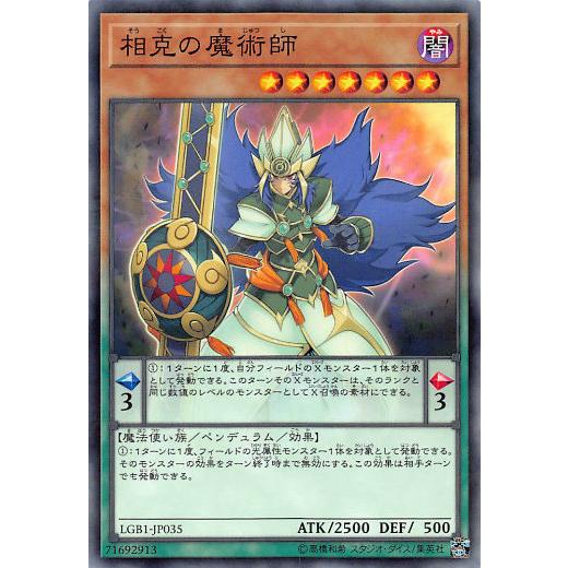 【プレイ用】遊戯王 LGB1-JP035 相克の魔術師 (日本語版 ノーマルパラレル) LEGEND...