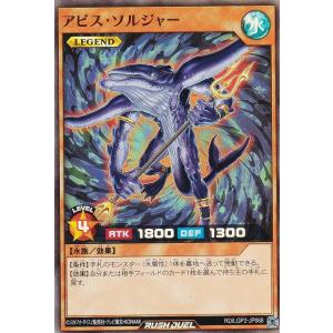 遊戯王 ラッシュデュエル RD/LGP2-JP068 アビス・ソルジャー (日本語版 スーパーレア) 真・レジェンド覚醒パック