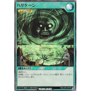 ハリケーン　ウルトラパラレル　遊戯王ラッシュデュエル ハリケーン(URP)(RD/LGP2-JP075) | ウルトラレアパラレル