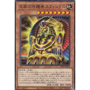 遊戯王オフィシャルカードゲーム デュエルモンスターズ 王家の守護者