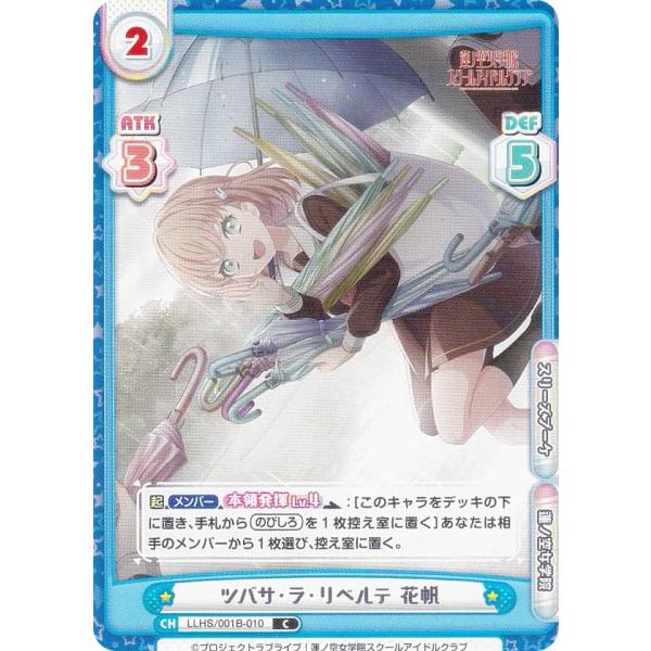 Reバース LLHS/001B-010 ツバサ・ラ・リベルテ 花帆 (C コモン) ブースターパック...