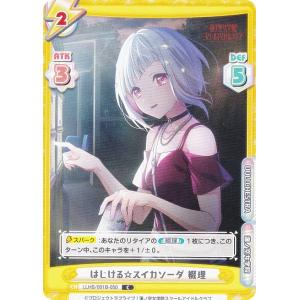 Reバース LLHS/001B-050 はじける☆スイカソーダ 綴理 (C コモン) ブースターパック ラブライブ！蓮ノ空女学院スクールアイドルクラブ