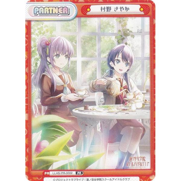 Reバース LLHS/PR-0002 村野 さやか (PR プロモ/パートナー) ブースターパック ...