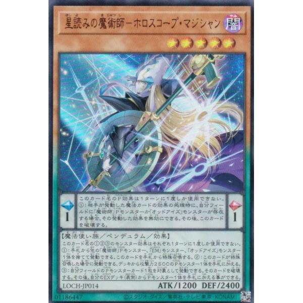 【プレイ用】遊戯王 LOCH-JP014 星読みの魔術師−ホロスコープ・マジシャン (日本語版 ウル...