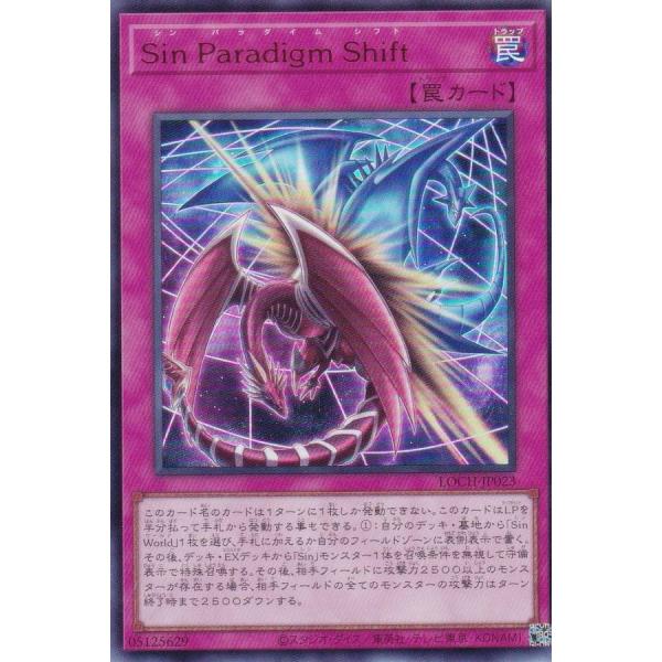 【プレイ用】遊戯王 LOCH-JP023 Ｓｉｎ Ｐａｒａｄｉｇｍ Ｓｈｉｆｔ (日本語版 ウルトラ...