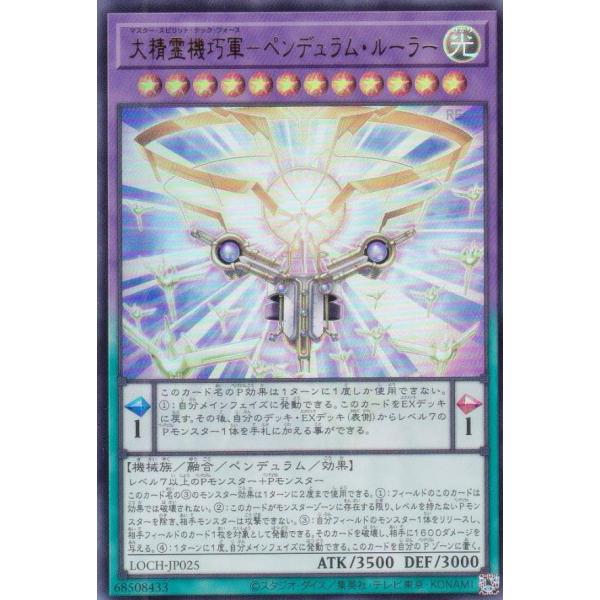【プレイ用】遊戯王 LOCH-JP025 大精霊機巧軍−ペンデュラム・ルーラー (日本語版 ウルトラ...