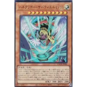 遊戯王 LOCH-JP006 ハネクリボー・サバティエル ＬＶ１０ (日本語版 ウルトラレア)