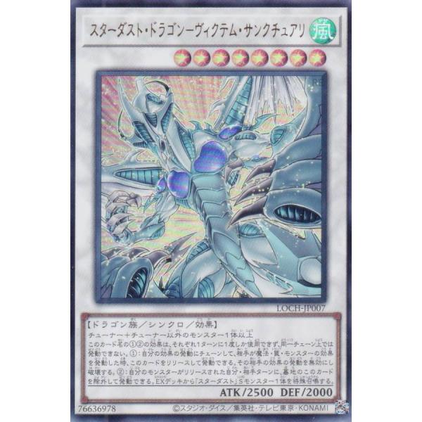 遊戯王 LOCH-JP007 スターダスト・ドラゴン−ヴィクテム・サンクチュアリ (日本語版 ウルト...