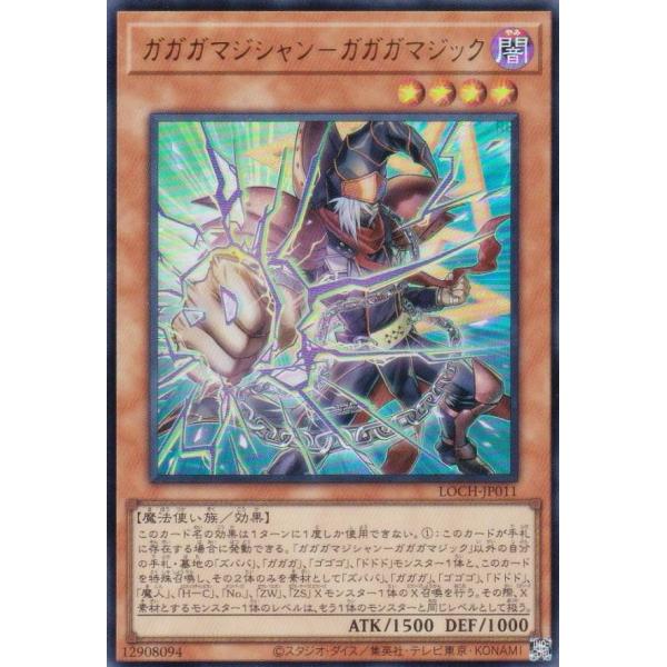 遊戯王 LOCH-JP011 ガガガマジシャン−ガガガマジック (日本語版 ウルトラレア)