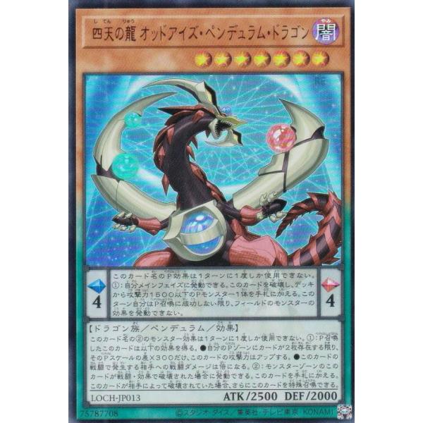 遊戯王 LOCH-JP013 四天の龍 オッドアイズ・ペンデュラム・ドラゴン (日本語版 ウルトラレ...