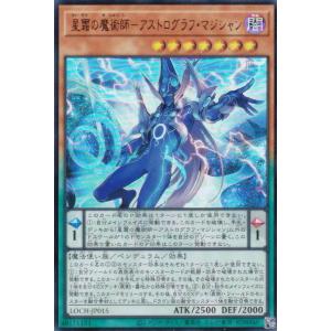 遊戯王 LOCH-JP015 星霜の魔術師-アス...の商品画像