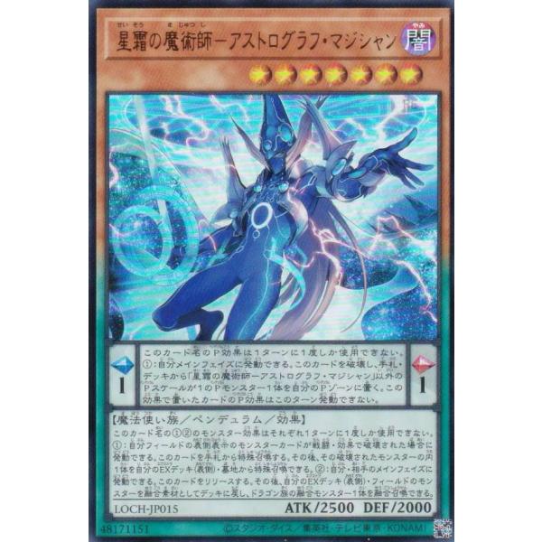 遊戯王 LOCH-JP015 星霜の魔術師−アストログラフ・マジシャン (日本語版 ウルトラレア)