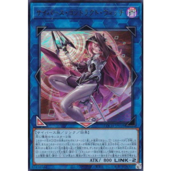 遊戯王 LOCH-JP018 サイバース・コントラクト・ウィッチ (日本語版 ウルトラレア)