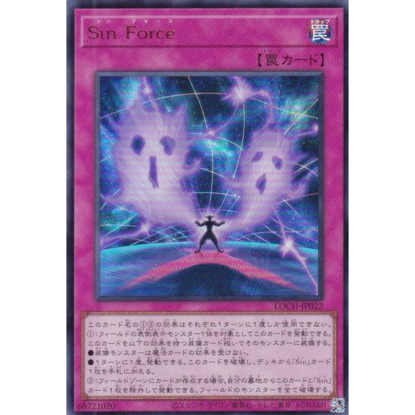 遊戯王 LOCH-JP022 Ｓｉｎ Ｆｏｒｃｅ (日本語版 ウルトラレア)