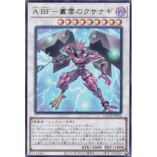 遊戯王 LOCH-JP024 Ａ ＢＦ−叢雲のクサナギ (日本語版 ウルトラレア)