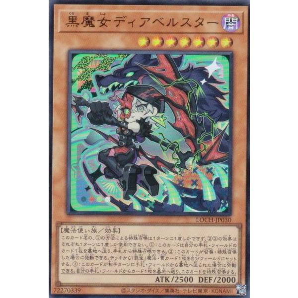 遊戯王 LOCH-JP030 黒魔女ディアベルスター (日本語版 ウルトラレア)
