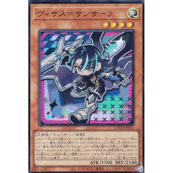 遊戯王 LOCH-JP031 ヴィサス＝サンサーラ (日本語版 ウルトラレア)