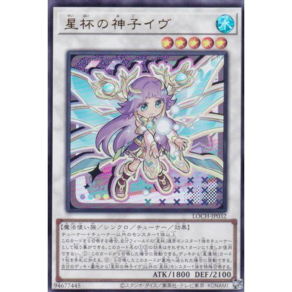 遊戯王 LOCH-JP032 星杯の神子イヴ (日本語版 ウルトラレア)