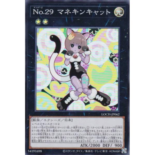 遊戯王 LOCH-JP062 Ｎｏ.２９ マネキンキャット (日本語版 スーパーレア)