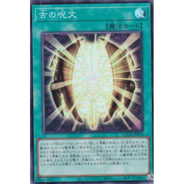 遊戯王 LOCH-JP070 古の呪文 (日本語版 スーパーレア)
