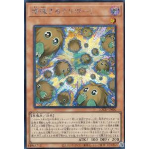 遊戯王 LOCH-JP002 増殖するクリボー！ (日本語版 シークレットレア)