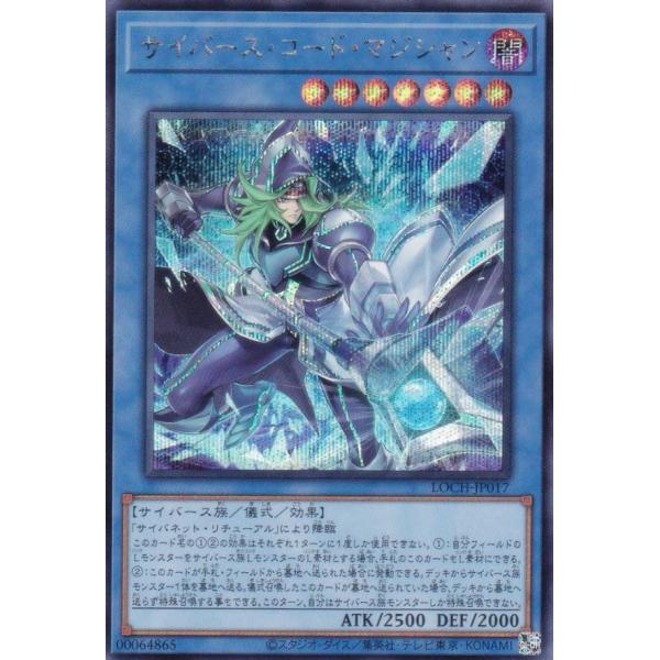 遊戯王 LOCH-JP017 サイバース・コード・マジシャン (日本語版 シークレットレア)