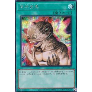 遊戯王 LOCH-JP067 突然変異 (日本語版 シークレットレア)