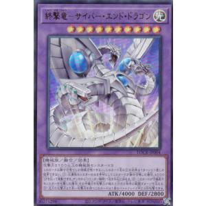 遊戯王 LOCR-JP004 終撃竜−サイバー・エンド・ドラゴン (日本語版 ウルトラレア)