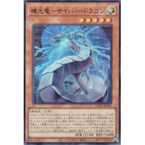 遊戯王 LOCR-JP005 機光竜−サイバー・ドラゴン (日本語版 ウルトラレア)