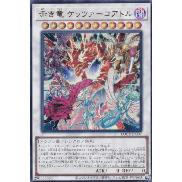 遊戯王 LOCR-JP007 赤き竜 ケッツァーコアトル (日本語版 ウルトラレア)