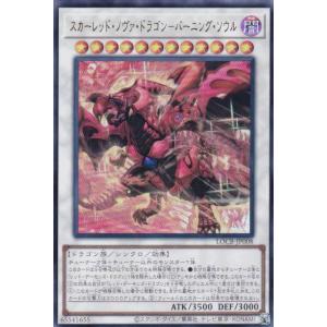 遊戯王 LOCR-JP008 スカーレッド・ノヴ...の商品画像