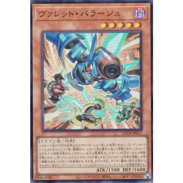 遊戯王 LOCR-JP017 ヴァレット・バラージュ (日本語版 ウルトラレア)