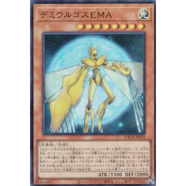遊戯王 LOCR-JP019 デミウルゴスＥＭＡ (日本語版 ウルトラレア)