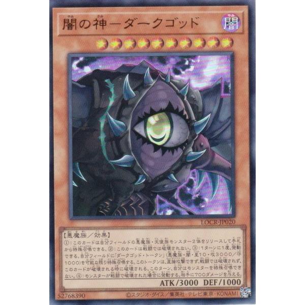 遊戯王 LOCR-JP020 闇の神−ダークゴッド (日本語版 ウルトラレア)