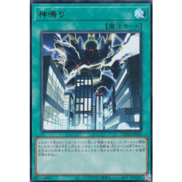遊戯王 LOCR-JP021 神鳴り (日本語版 ウルトラレア)