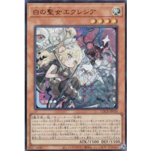 遊戯王 LOCR-JP034 白の聖女エクレシア...の商品画像