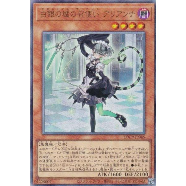 遊戯王 LOCR-JP045 白銀の城の召使い アリアンナ (日本語版 アルティメットレア)